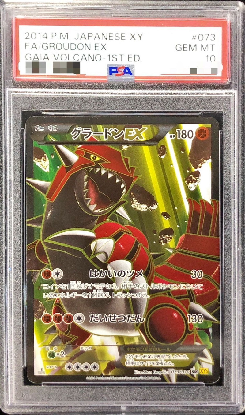 グラードン EX sr PSA 10 073/070 XY5