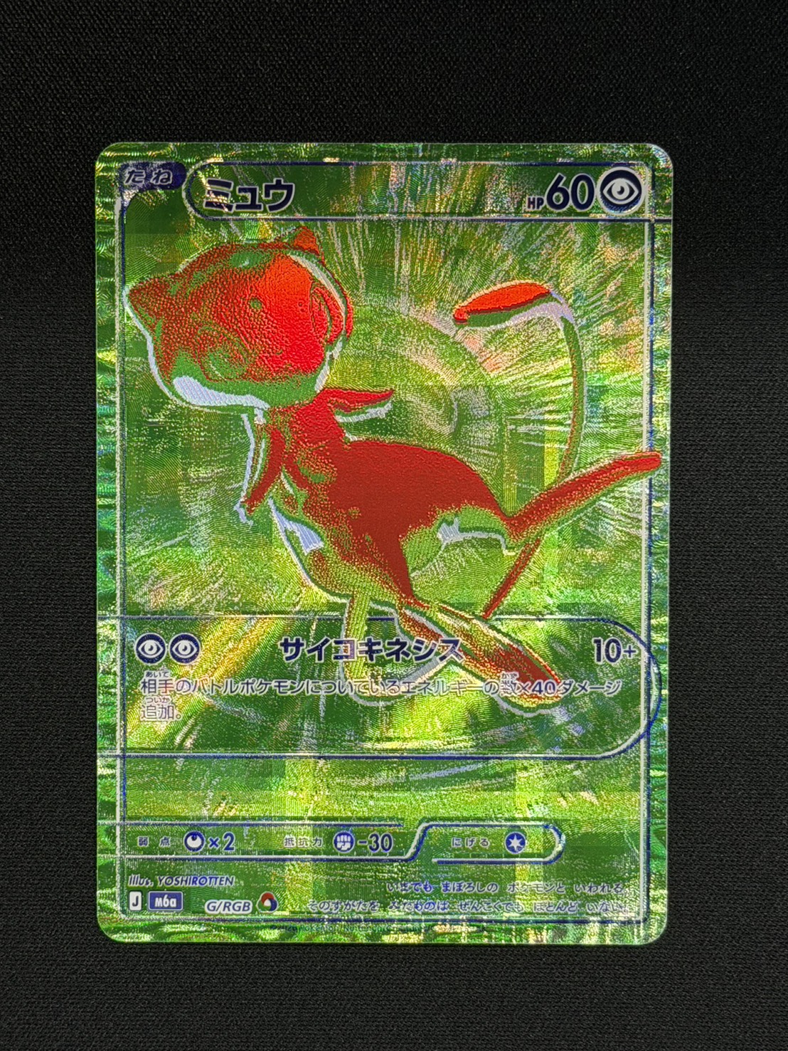 ミュウ(30th)【-】{G/RGB} - カードラッシュ[ポケモン]