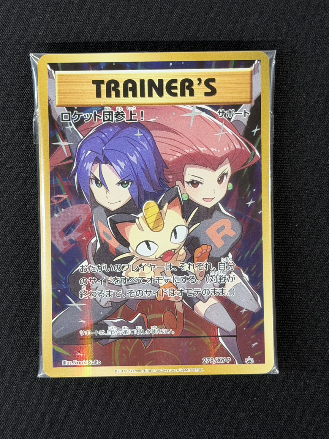 状態A-〕ポケモンカードゲーム 20周年記念 ロケット団スペシャルケース