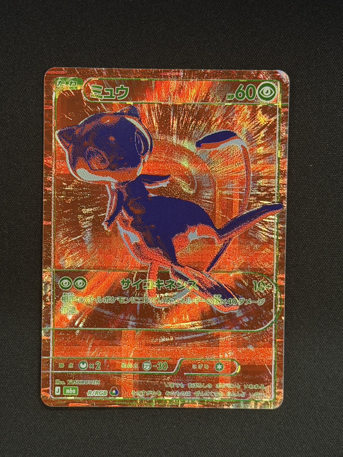 ミュウ(30th)【-】{R/RGB} - カードラッシュ[ポケモン]
