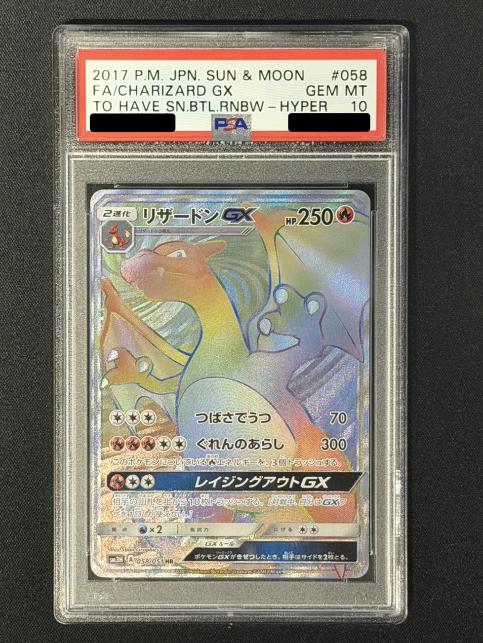 PSA10鑑定済〕リザードンGX【HR】{058/051}