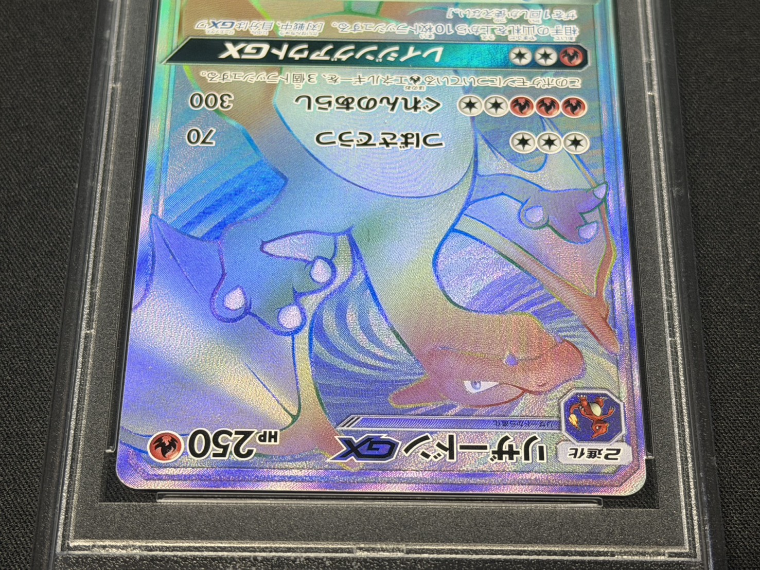 PSA10鑑定済〕リザードンGX【HR】{058/051}
