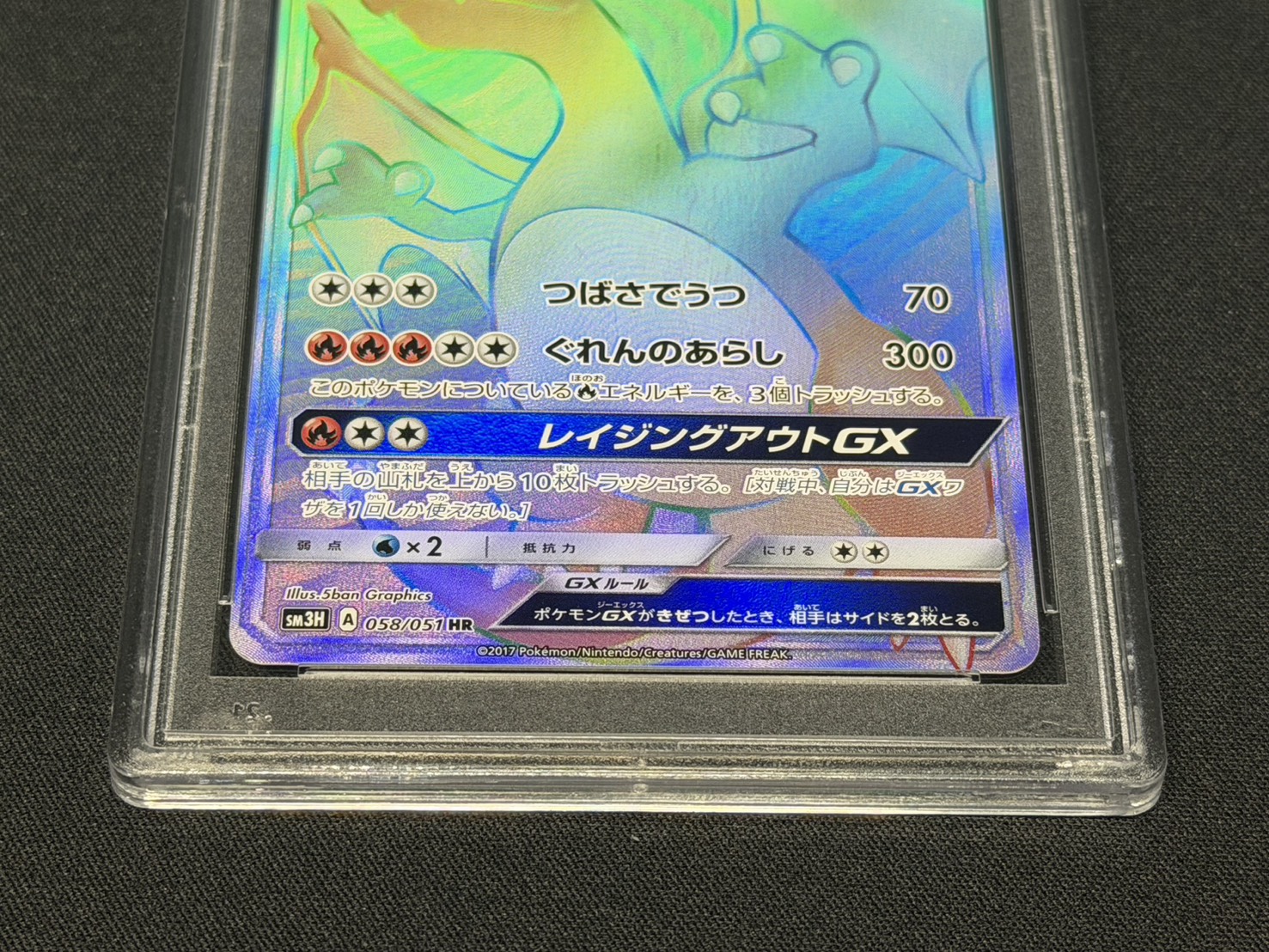 PSA10鑑定済〕リザードンGX【HR】{058/051}