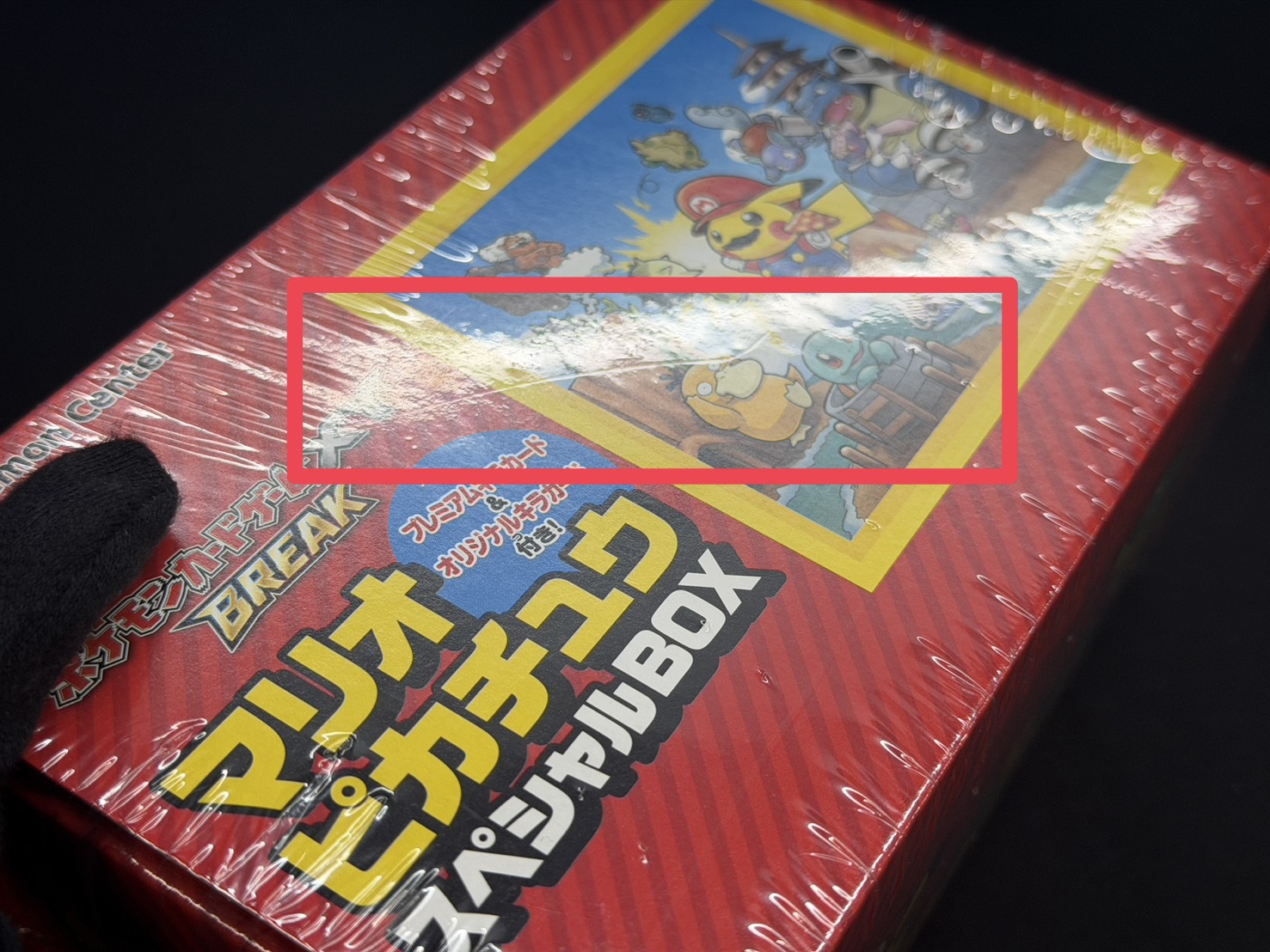 状態A-〕スペシャルBOX『マリオピカチュウ』【未開封BOX】{-}