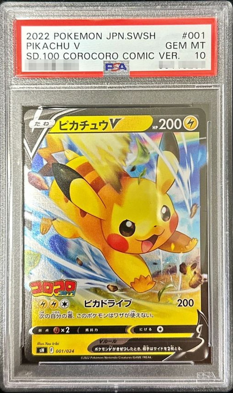 ピカチュウv スターター PSA10 鑑定　ポケモン ポケカ　カード