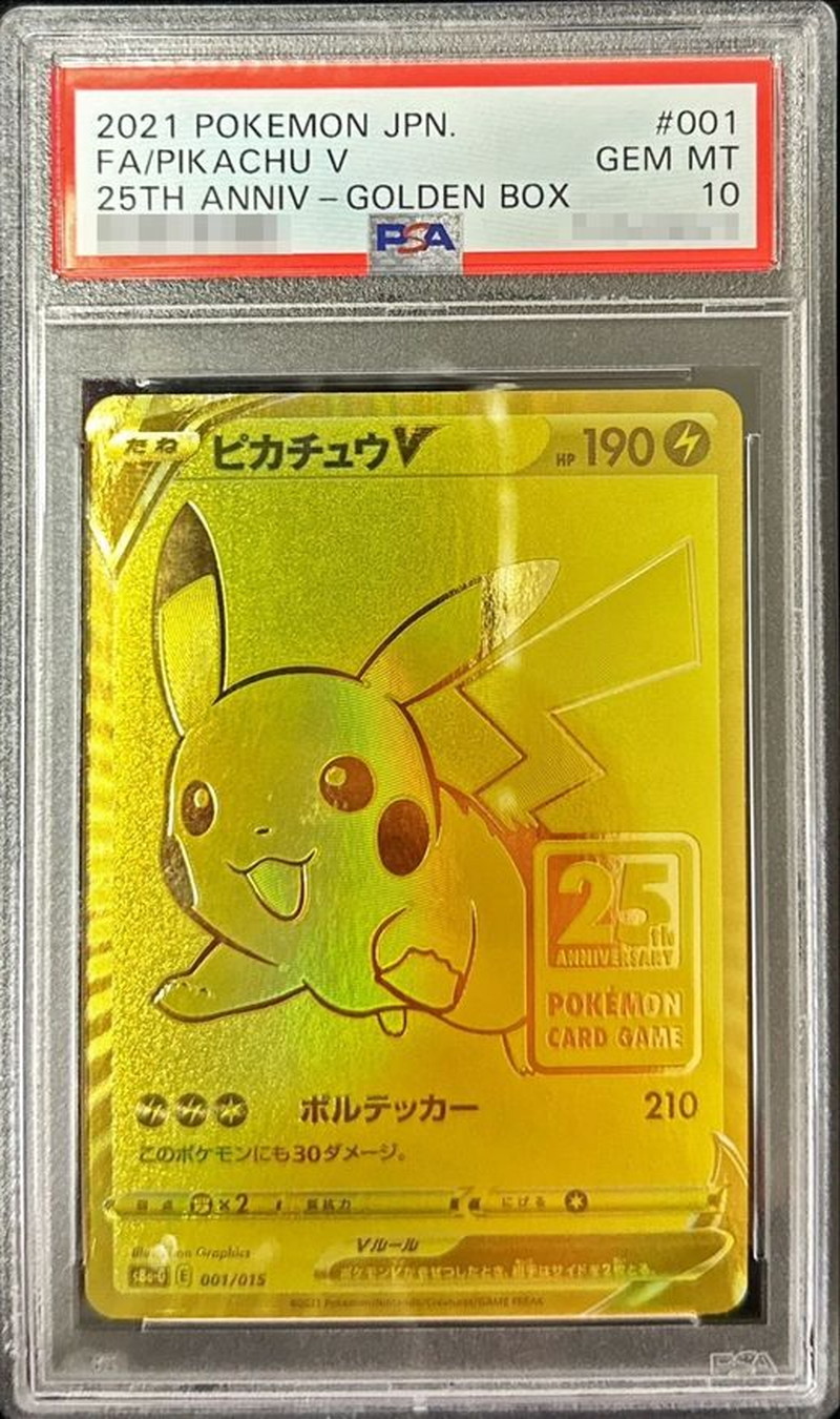 ゴールデンピカチュウ PSA10