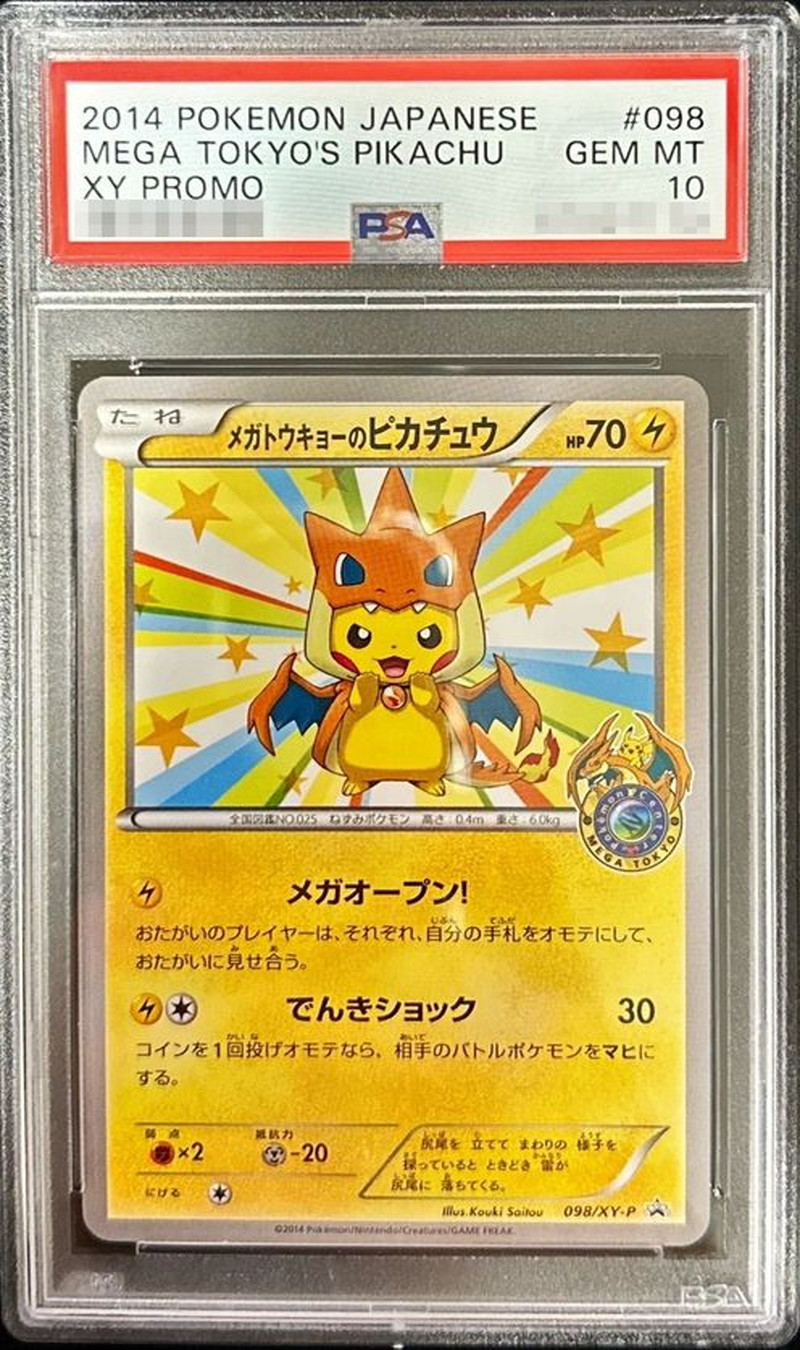 メガトウキョーのピカチュウ psa10 098/XY-P ポケモンカード - その他