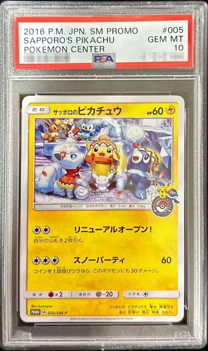 〔PSA10鑑定済〕サッポロのピカチュウ【P】{005/SM-P}