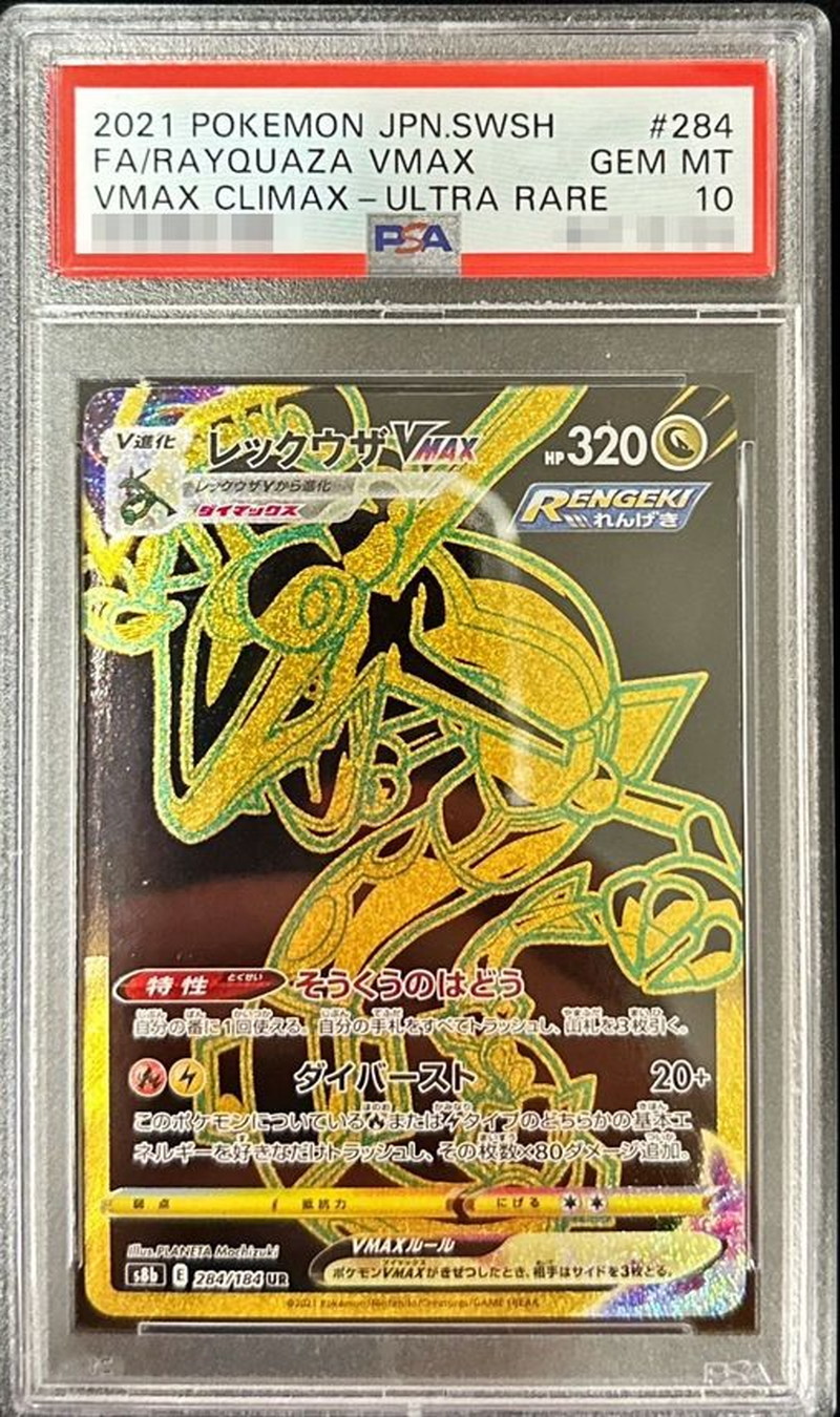 PSA10 レックウザVMAX UR ポケモンカード - ポケモンカードゲーム