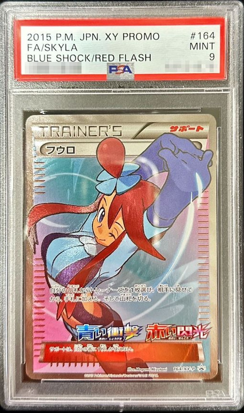 【特別特価‼️】①フウロSR 鑑定品 PSA9