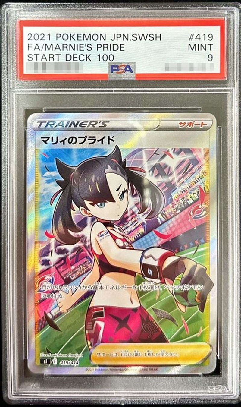 〔PSA9鑑定済〕マリィのプライド【SR】{419/414}