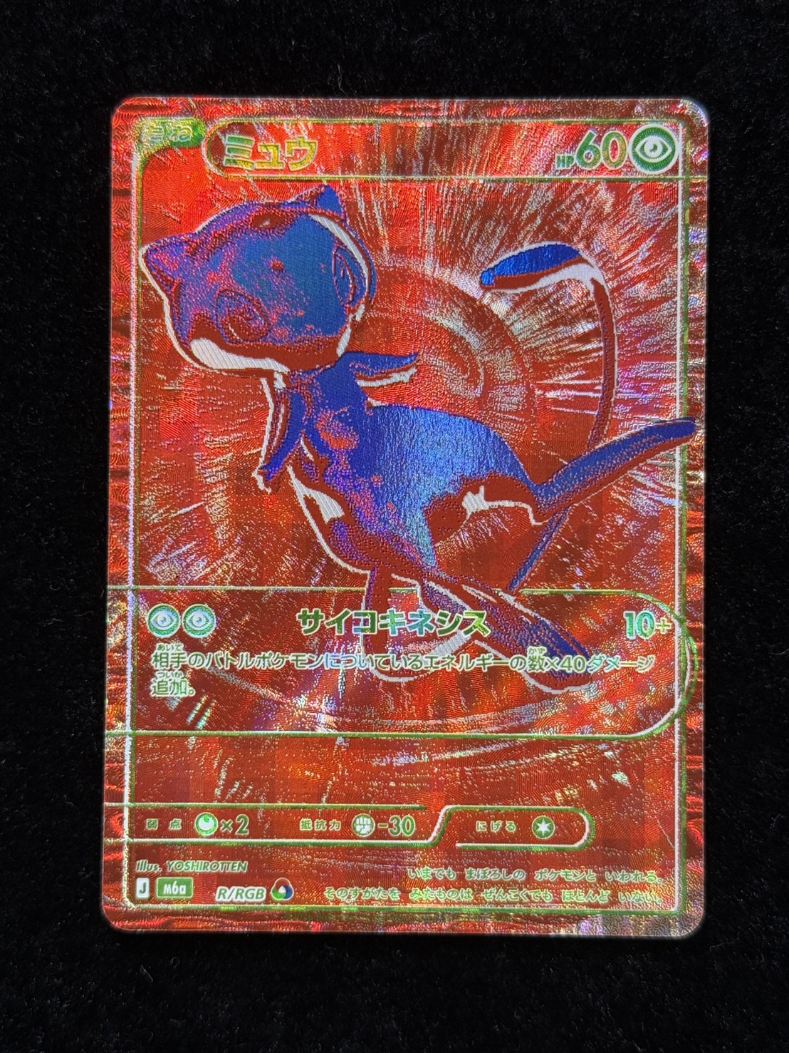 ミュウ(30th)【-】{R/RGB} - カードラッシュ[ポケモン]