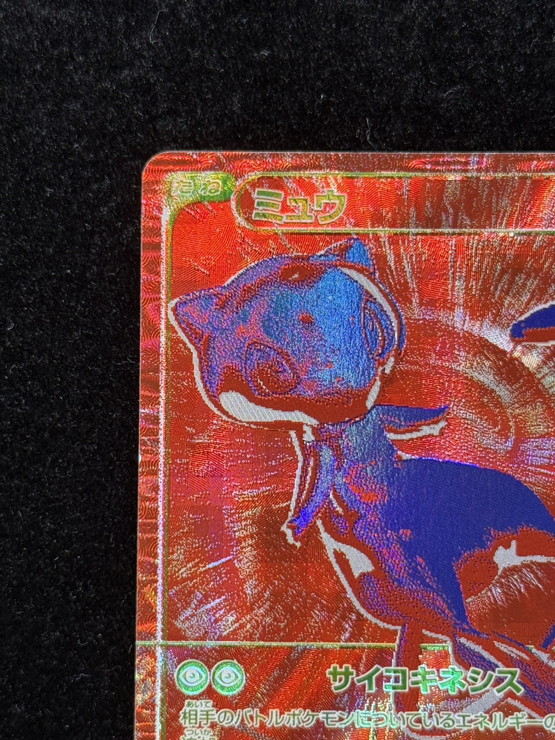 ミュウ(30th)【-】{R/RGB} - カードラッシュ[ポケモン]