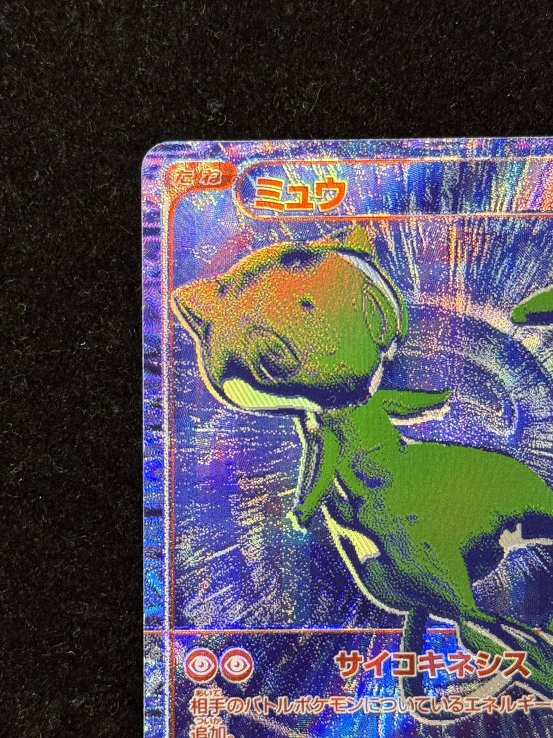 ミュウ(30th)【-】{B/RGB} - カードラッシュ[ポケモン]