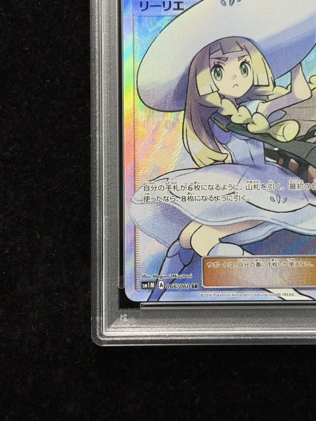 PSA10鑑定済〕リーリエ【SR】{066/060}