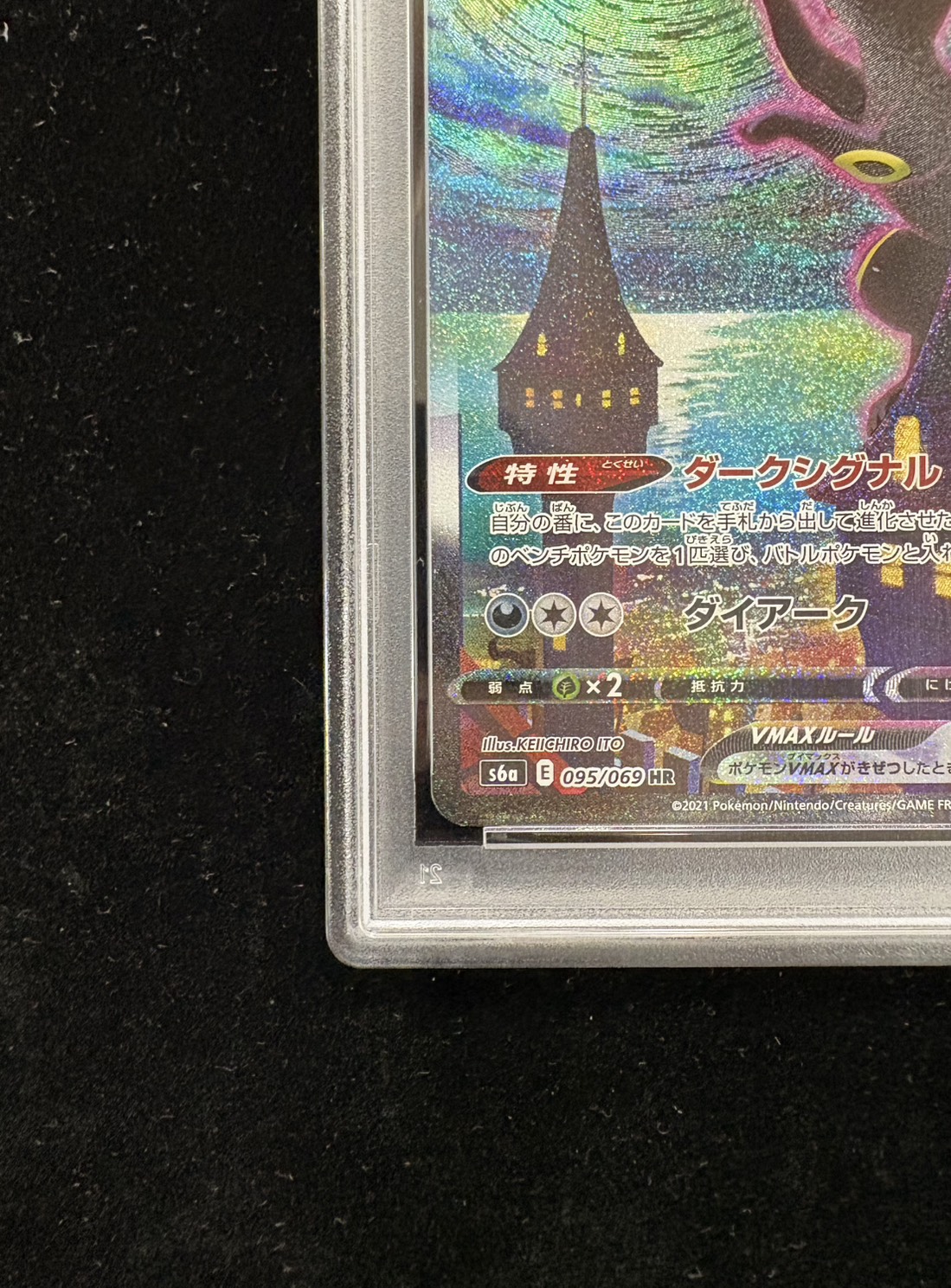 状態難/PSA10鑑定済〕ブラッキーVMAX(SA)【HR】{095/069}