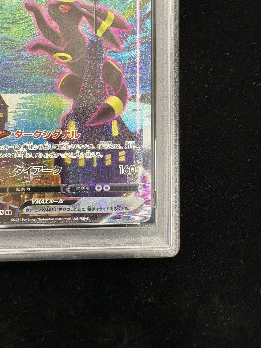 状態難/PSA10鑑定済〕ブラッキーVMAX(SA)【HR】{095/069}