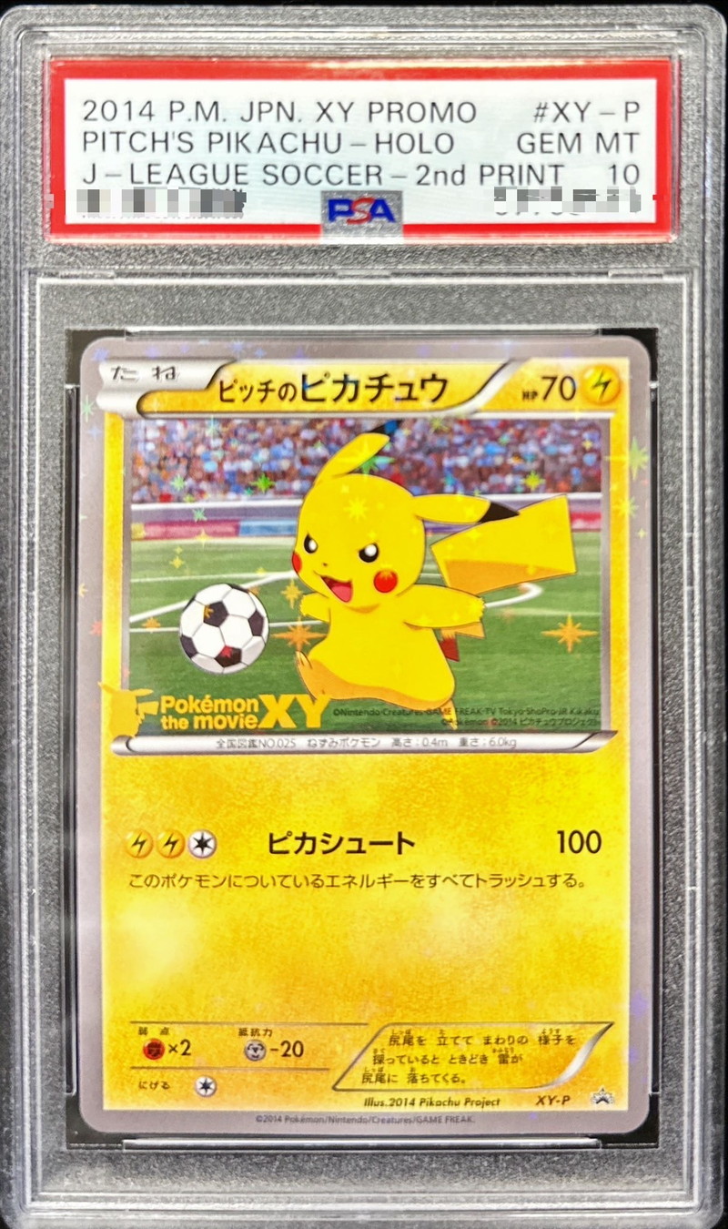 【PSA10 連番】ピッチのピカチュウ