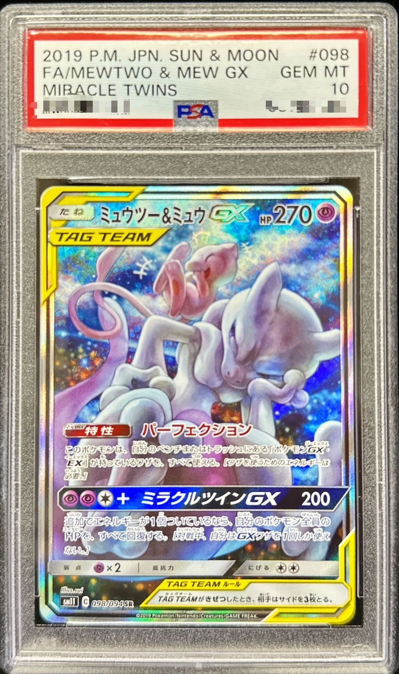 履き心地◎ 最終値下げ PSA10 ミュウツー\u0026ミュウGX SR SA 098/094