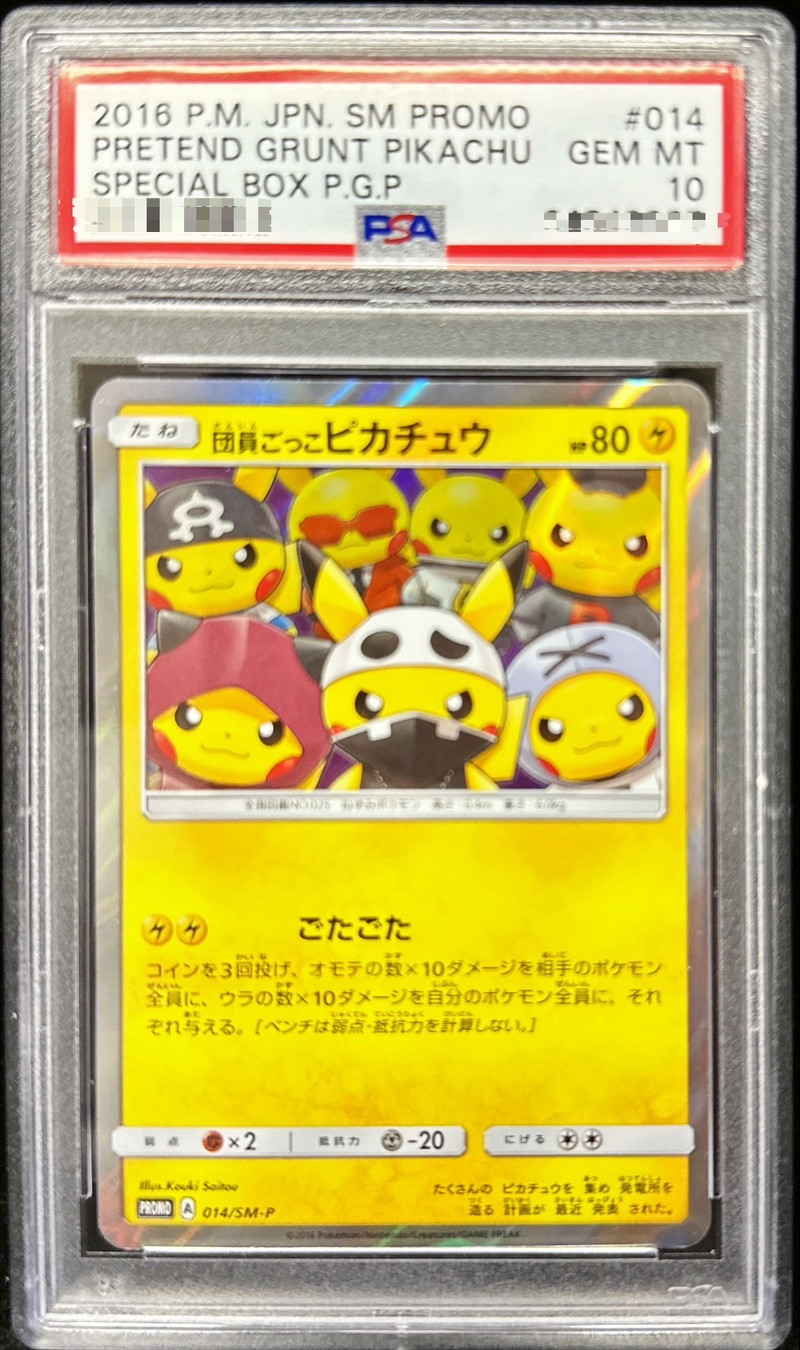 団員ごっこピカチュウ psa10