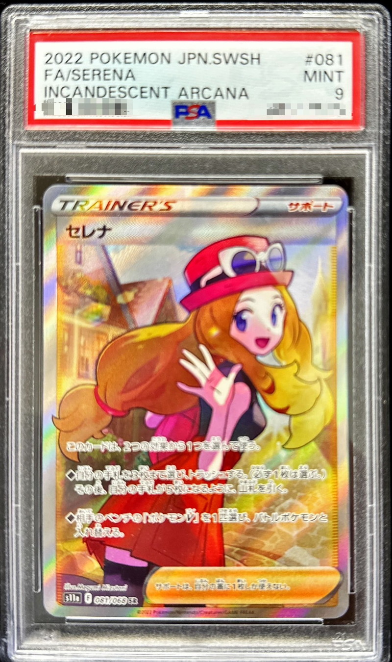 セレナ psa9 SR