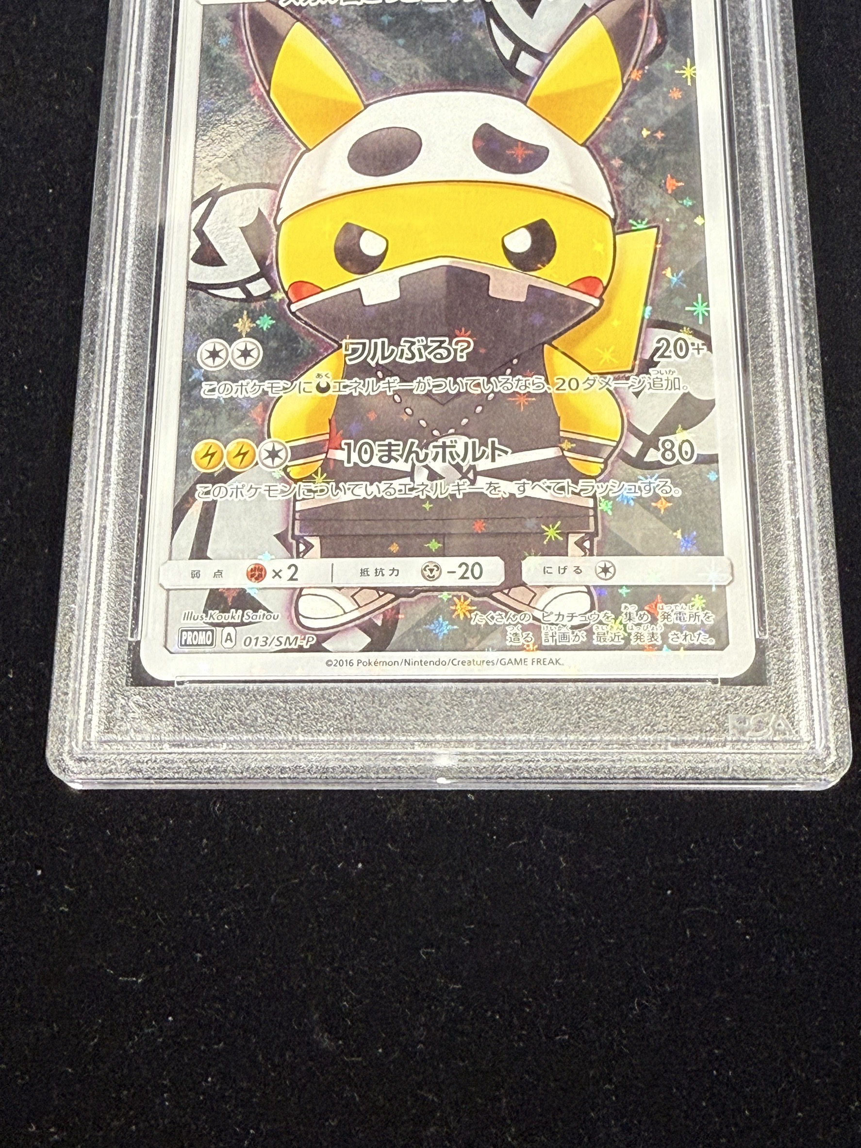 スカル団ごっこピカチュウ PROMO SM-Pプロモカード 013/SM-P