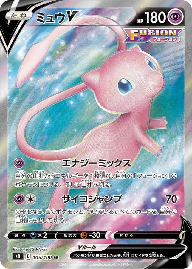 【美品】ミュウV SA SR ポケモンカード