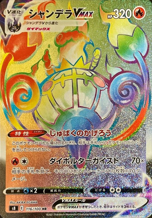 ポケモンカード　シャンデラV MAX シャンデラV セット売り