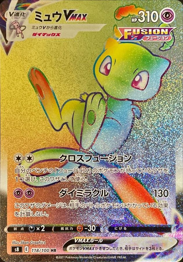 ポケモンカード　ミュウVMAX