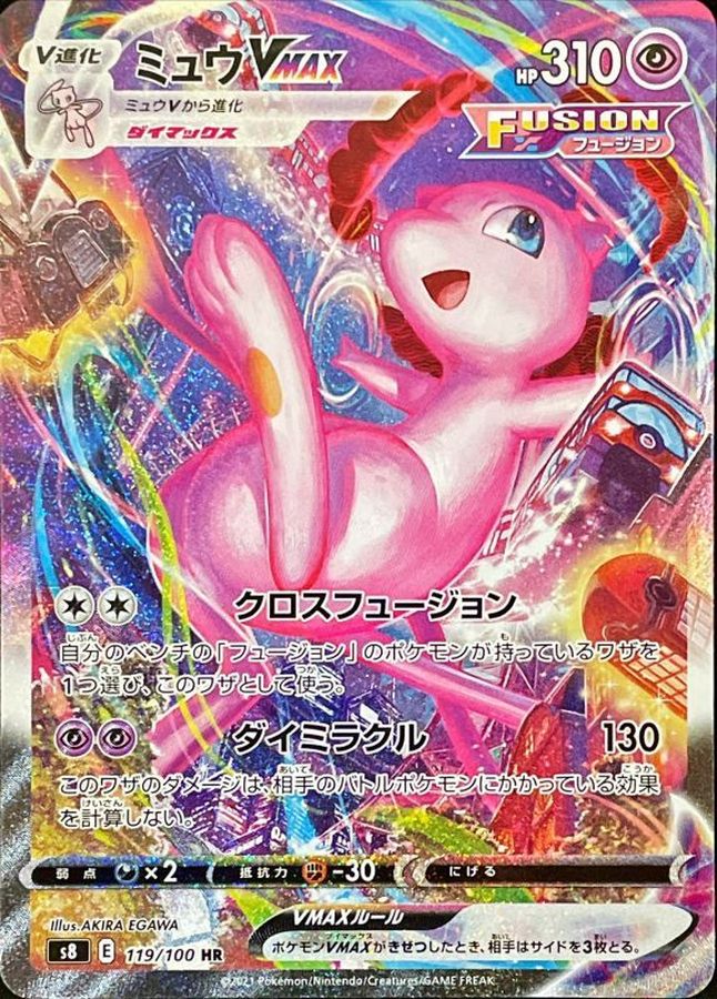 ポケモンカード  ミュウvamx hr sa スペシャルアート