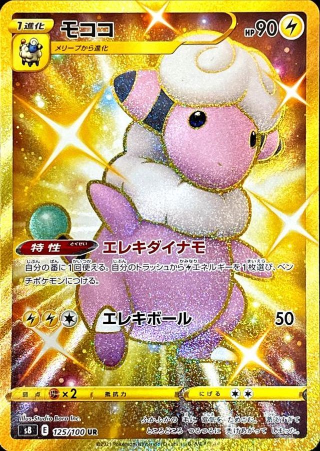 ポケモンカード　モココ　ur 2枚セット