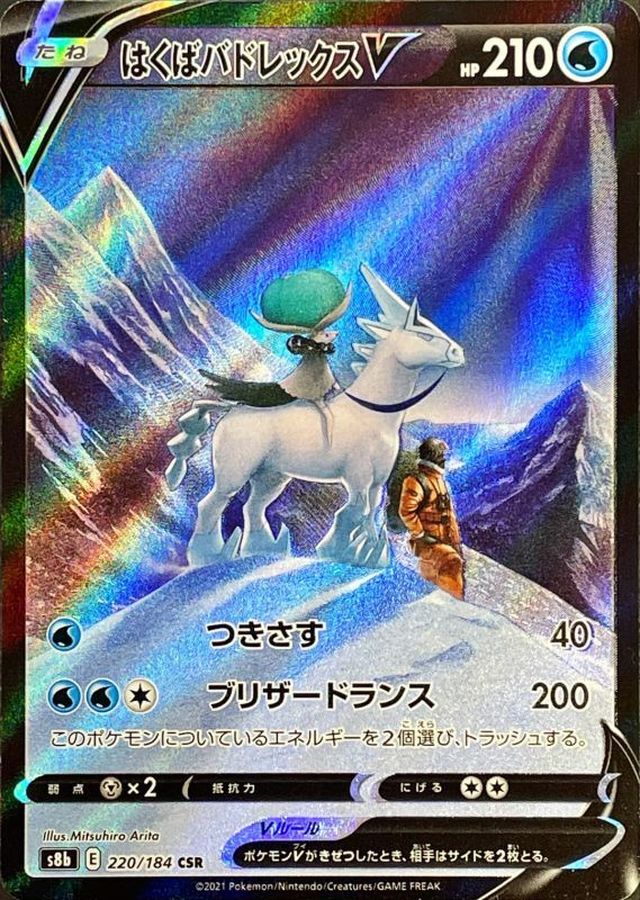 ポケモンカード ザシアンv csr psa10