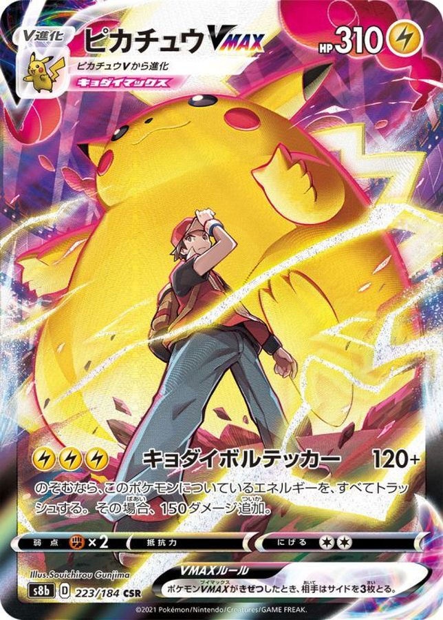 ポケモンカード　ピカチュウ v csr PSA10