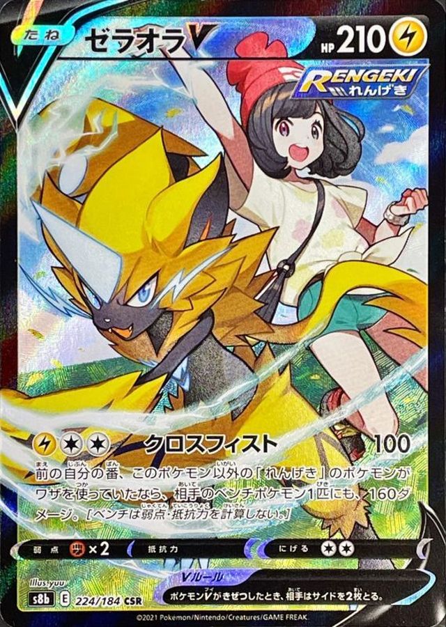 ポケモンカード　ゼラオラV sr(スーパーレア)