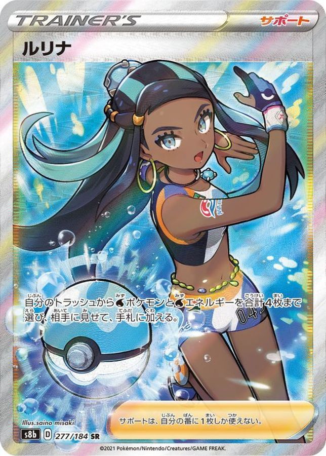 ルリナ sr ポケモンカード