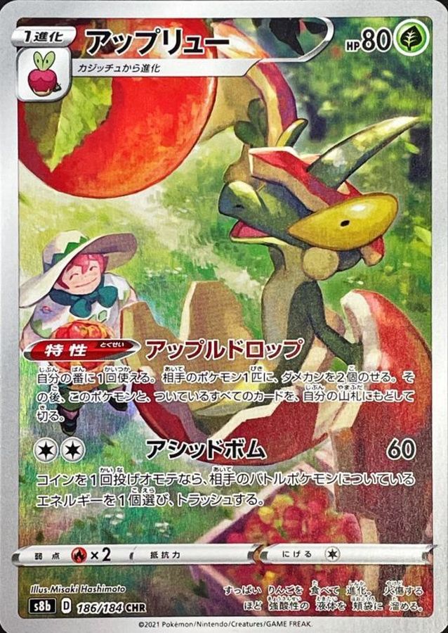 ポケモンカード　アップリュー chr PSA10