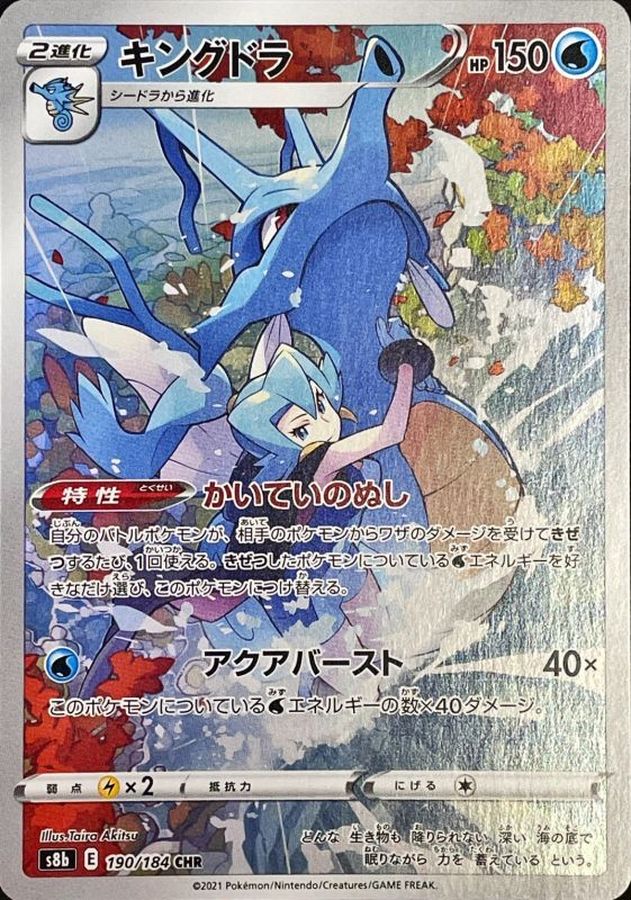 【PSA10】ポケモンカード キングドラ CHR 管理番号P179