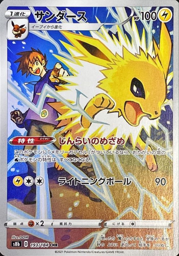 【PSA10】ポケモンカード シャワーズ chr 鑑定済み