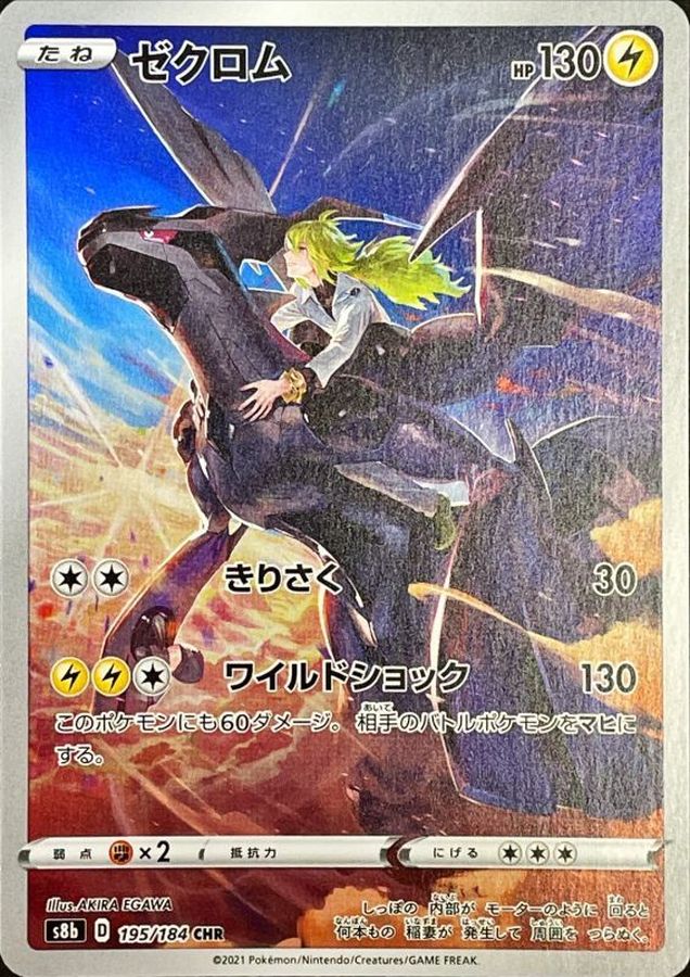 ポケモンカード【PSA10】ゼクロム CHR