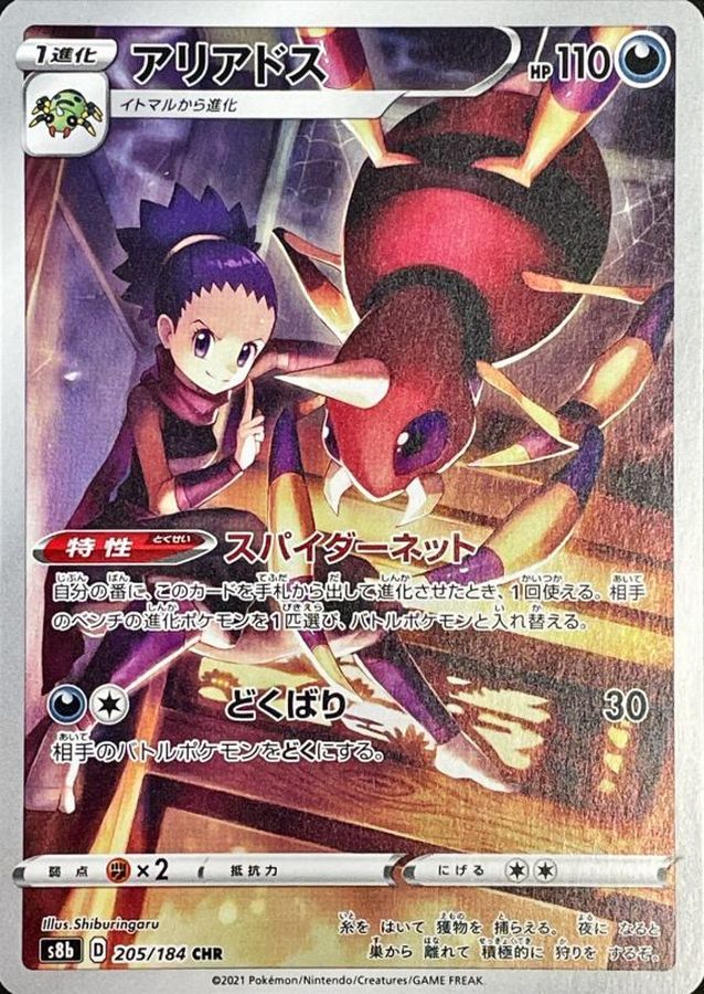 【PSA10】ポケモンカードゲーム　アリアドス　CHR