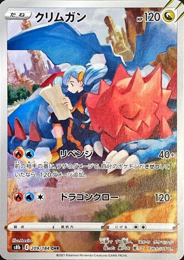 【PSA10】クリムガン　CHR