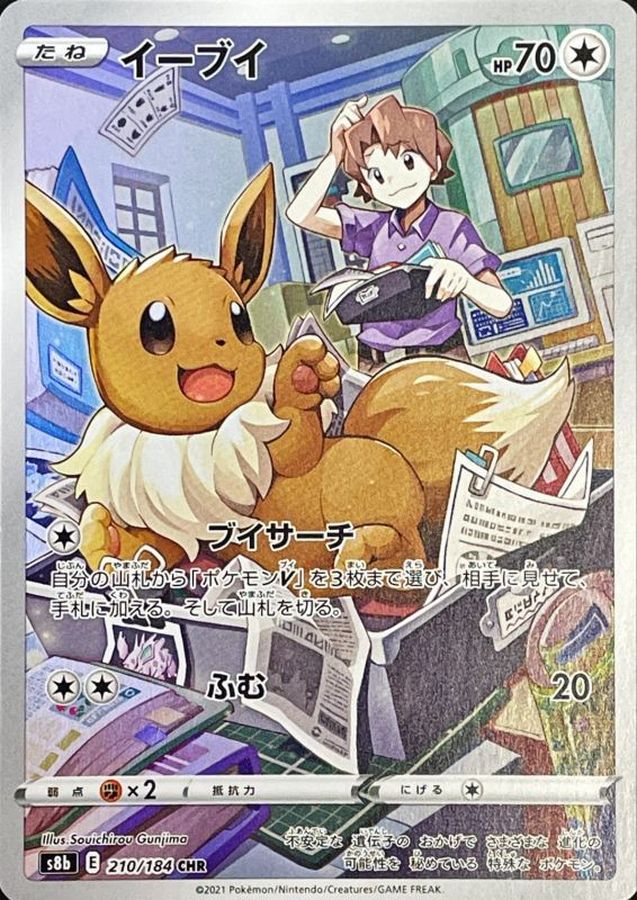 最安値】イーブイ CHR PSA10 ポケカ ポケモンカード - ポケモンカード