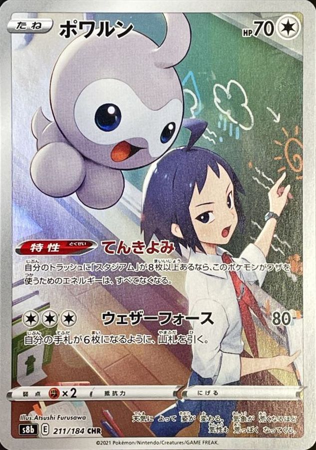 タイレーツCHR 13枚セット　ポケカ　ポケモンカード