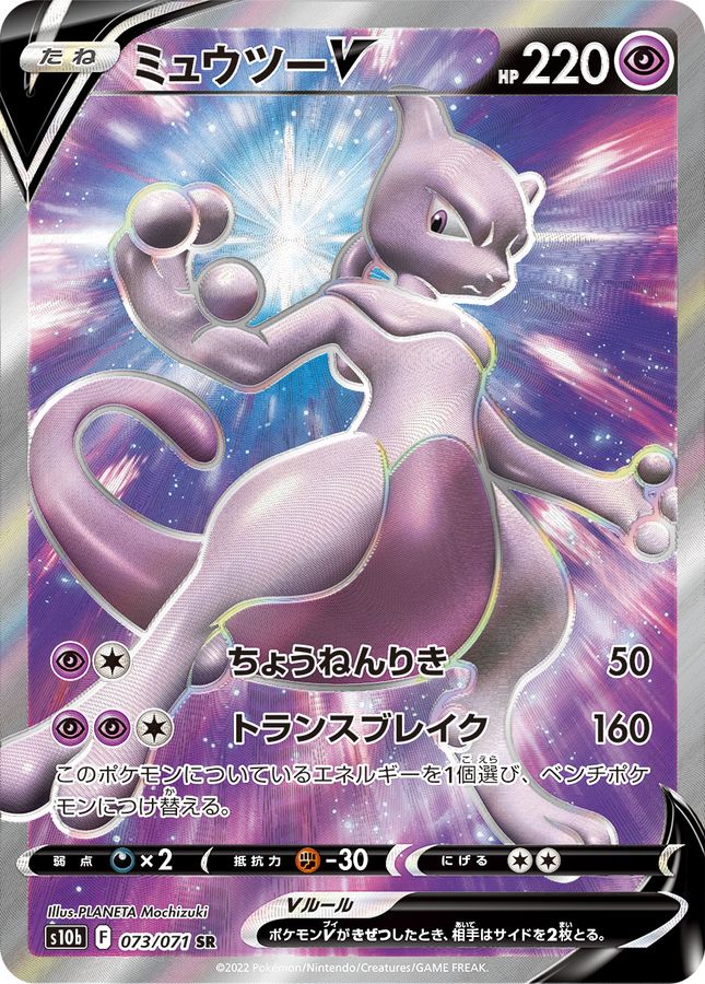 ポケモンカード ミュウツーV SA SR | twobite.ca