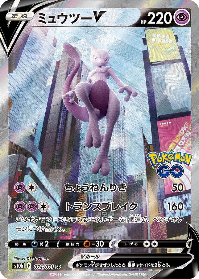 2022発売 【PSA10】ミュウツーV SA 074/071 ポケモンGO - crumiller.com