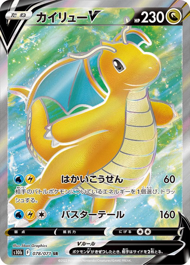 ポケカ ポケモンカード  カイリューV  SR  値下げ