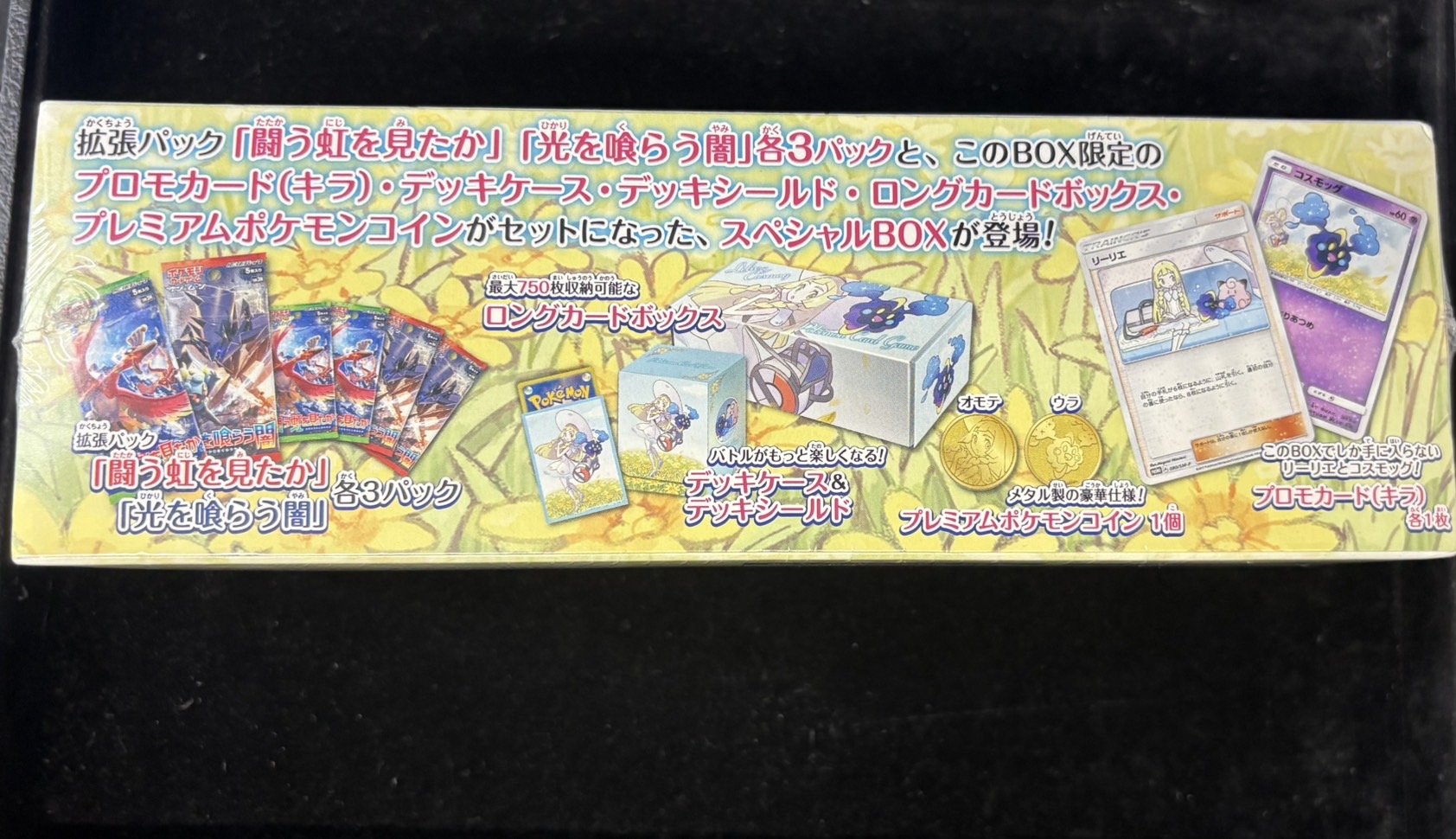 状態A-〕スペシャルBOX『リーリエ＆コスモッグ』【未開封BOX】{-}
