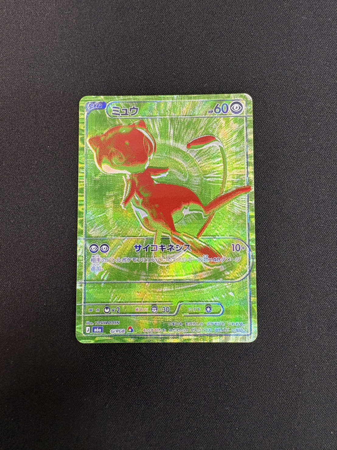 ポケモン カードダス ミュウ 緑 BANDAI 状態A-〕ミュウ(30th)【-】{G/RGB} - カードラッシュ[ポケモン]