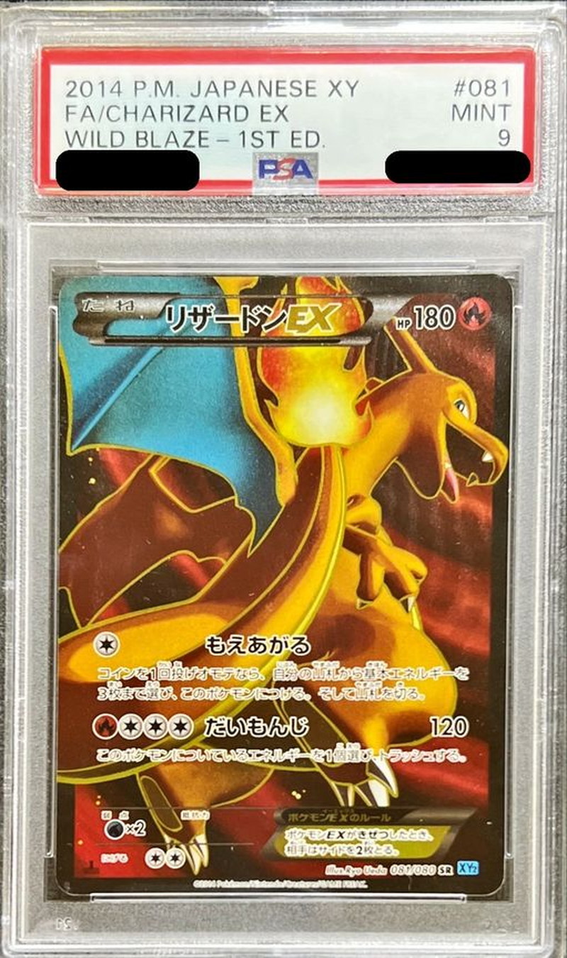 リザードンEX XY2 1st PSA9 - ポケモンカードゲーム