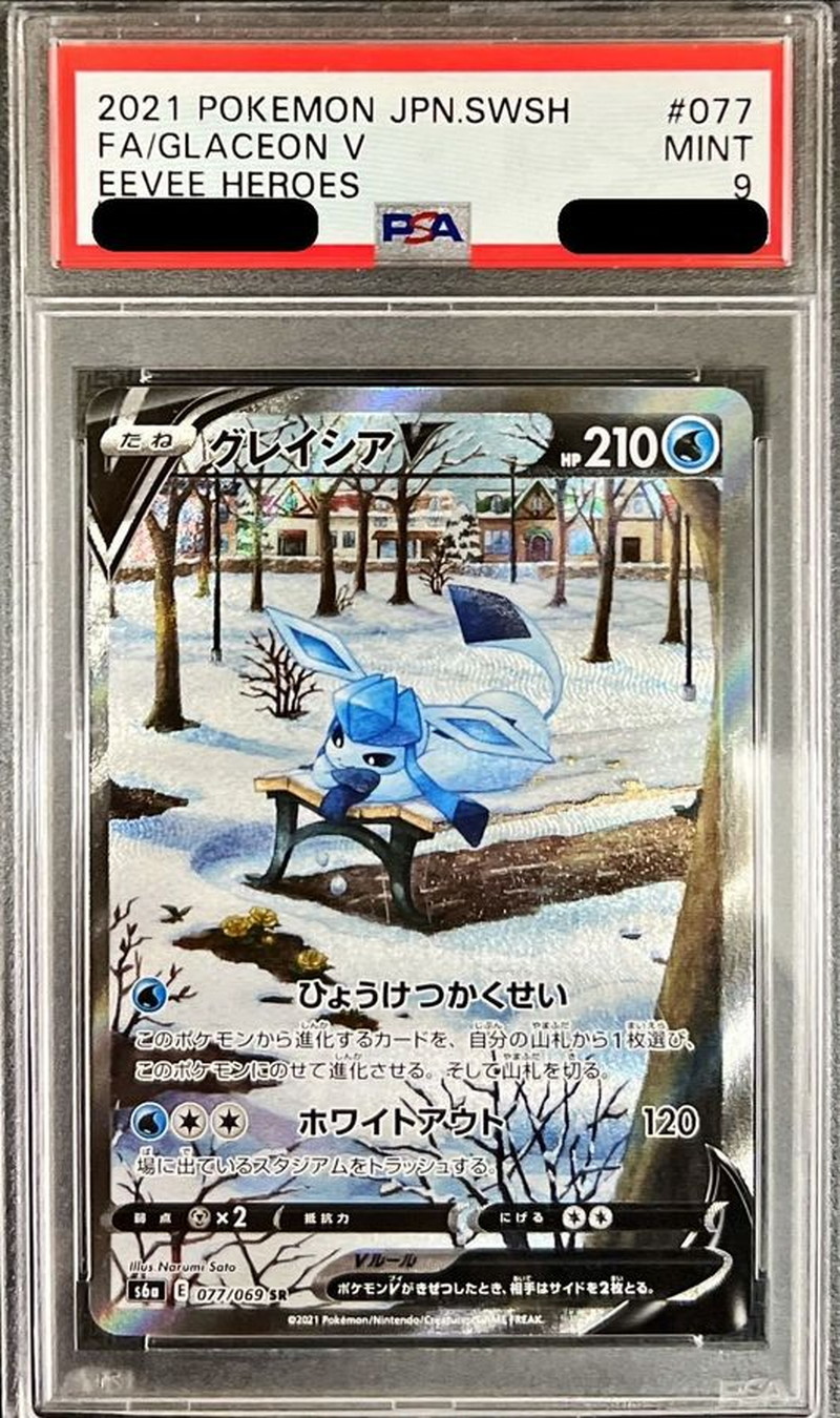 グレイシアSA PSA9 - ポケモンカードゲーム